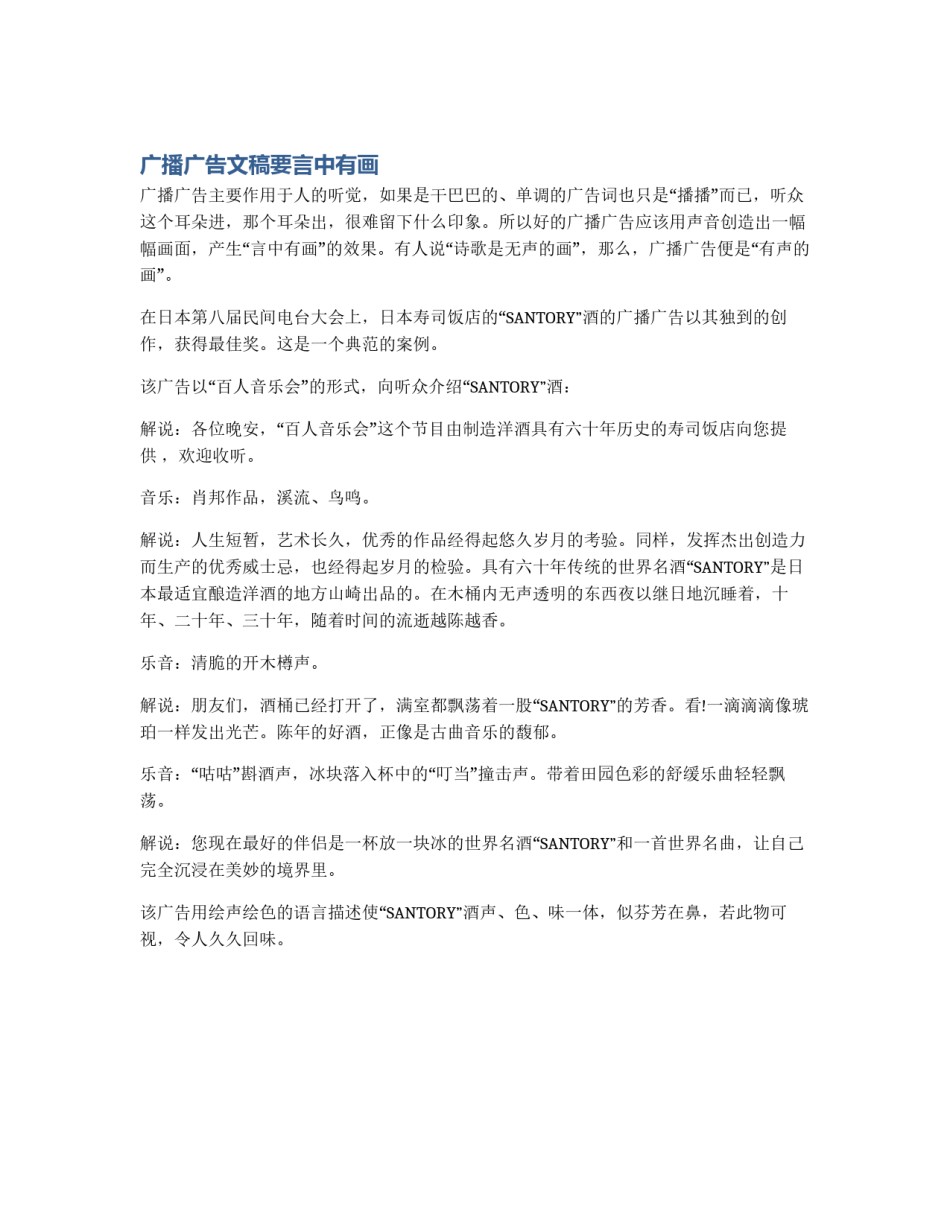 广播广告文稿要言中有画_第1页