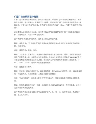 广播广告文稿要言中有画