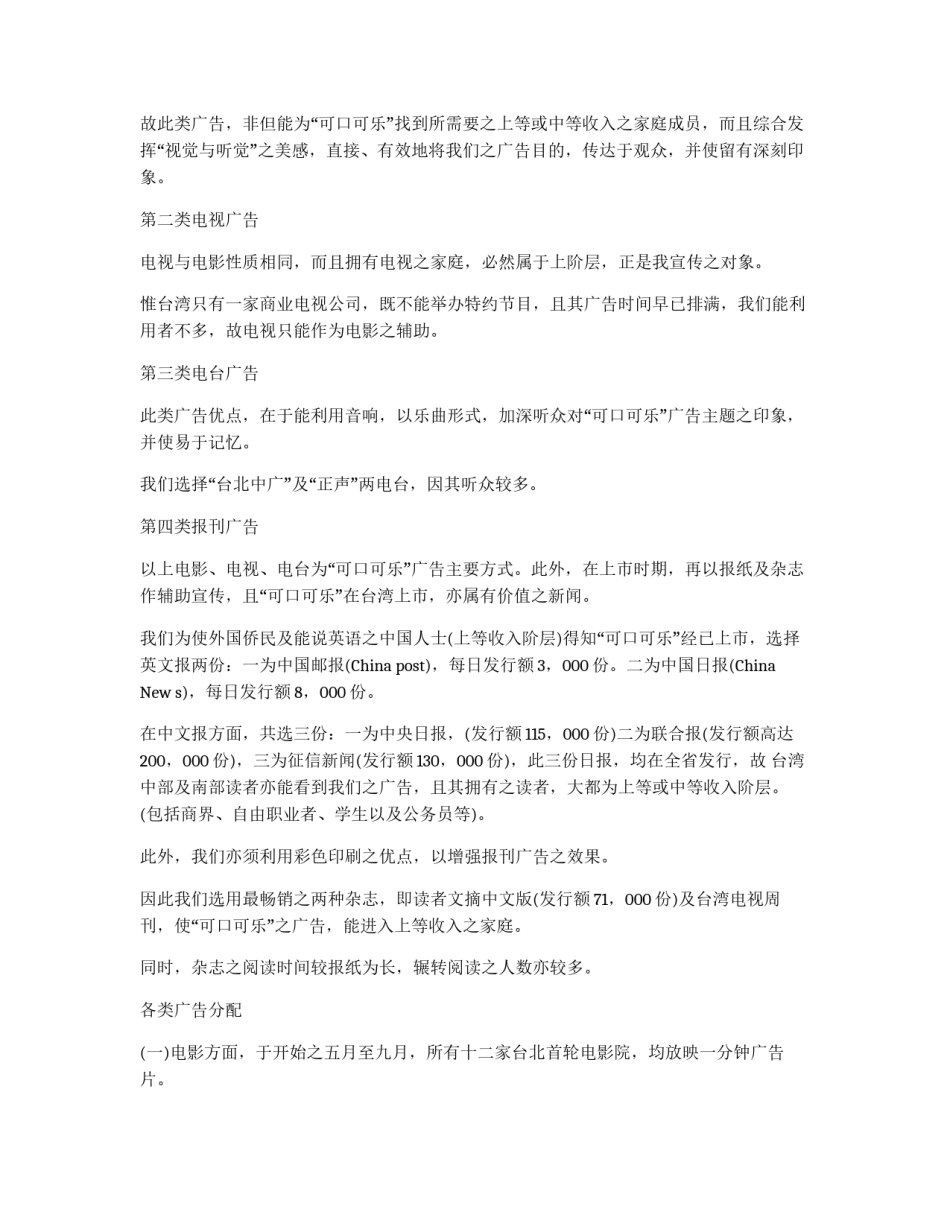 确定广告媒介_第2页