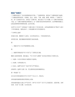 确定广告媒介