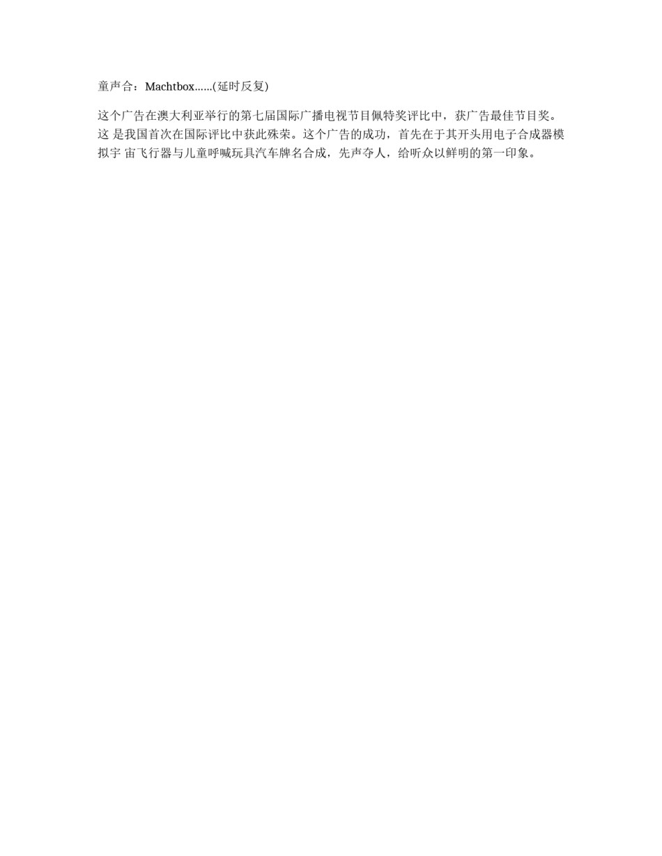 广播广告文稿要设计一个好的开头_第2页