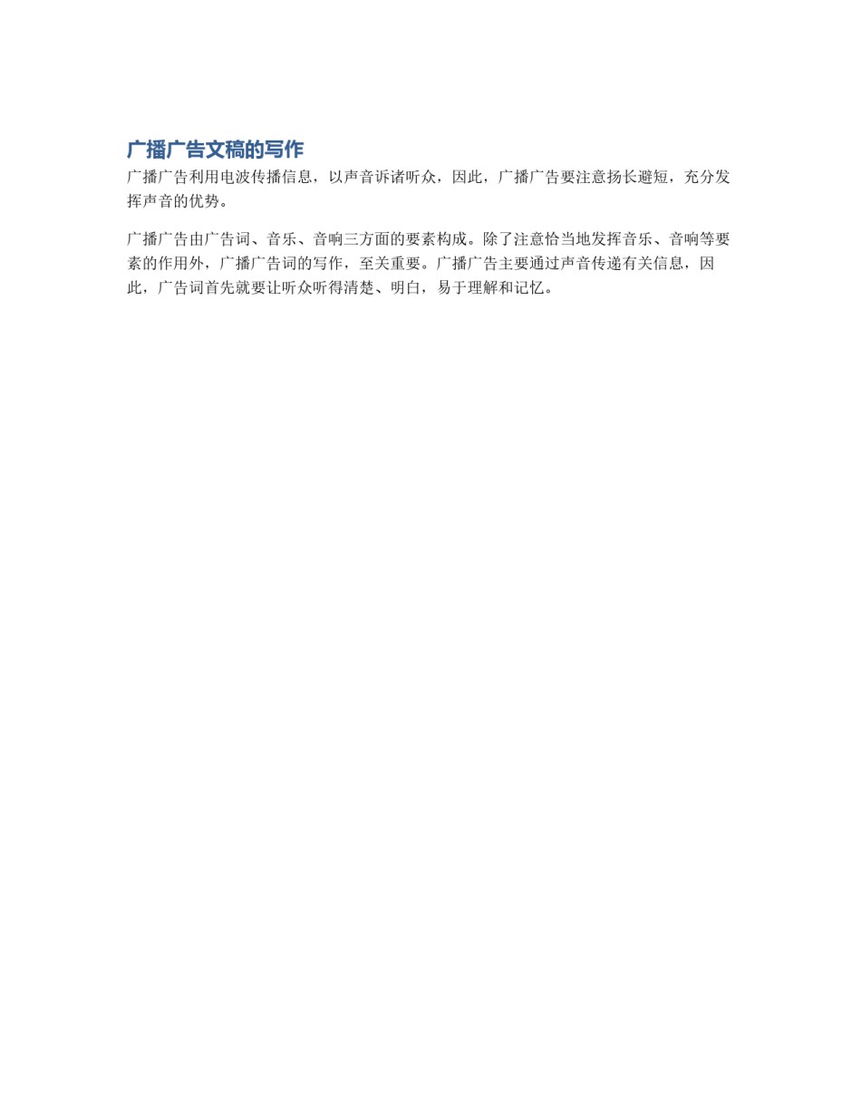 广播广告文稿的写作_第1页
