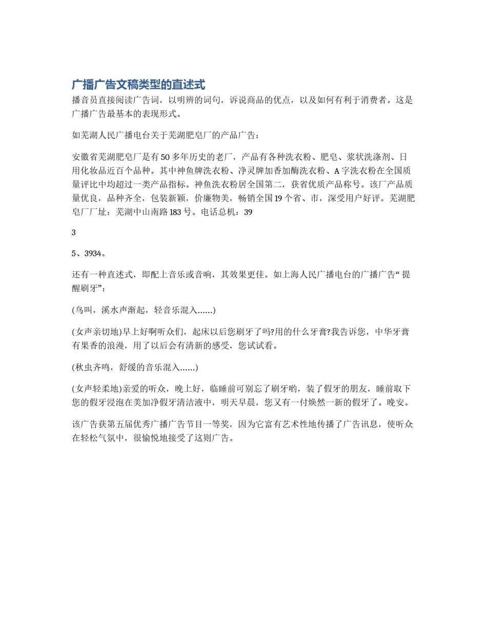 广播广告文稿类型的直述式_第1页