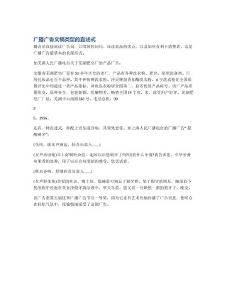 广播广告文稿类型的直述式
