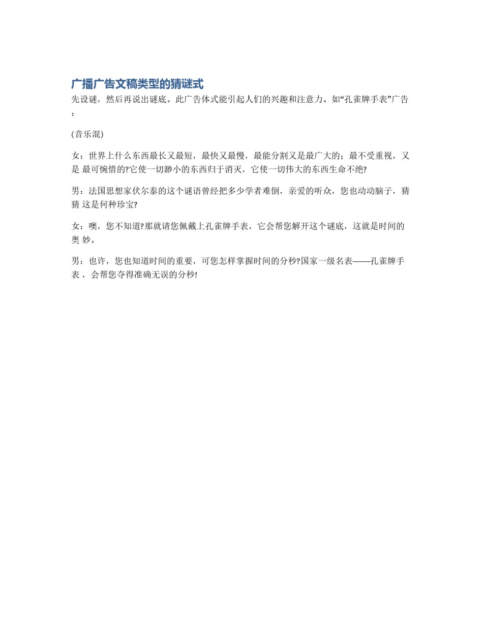 广播广告文稿类型的猜谜式_第1页