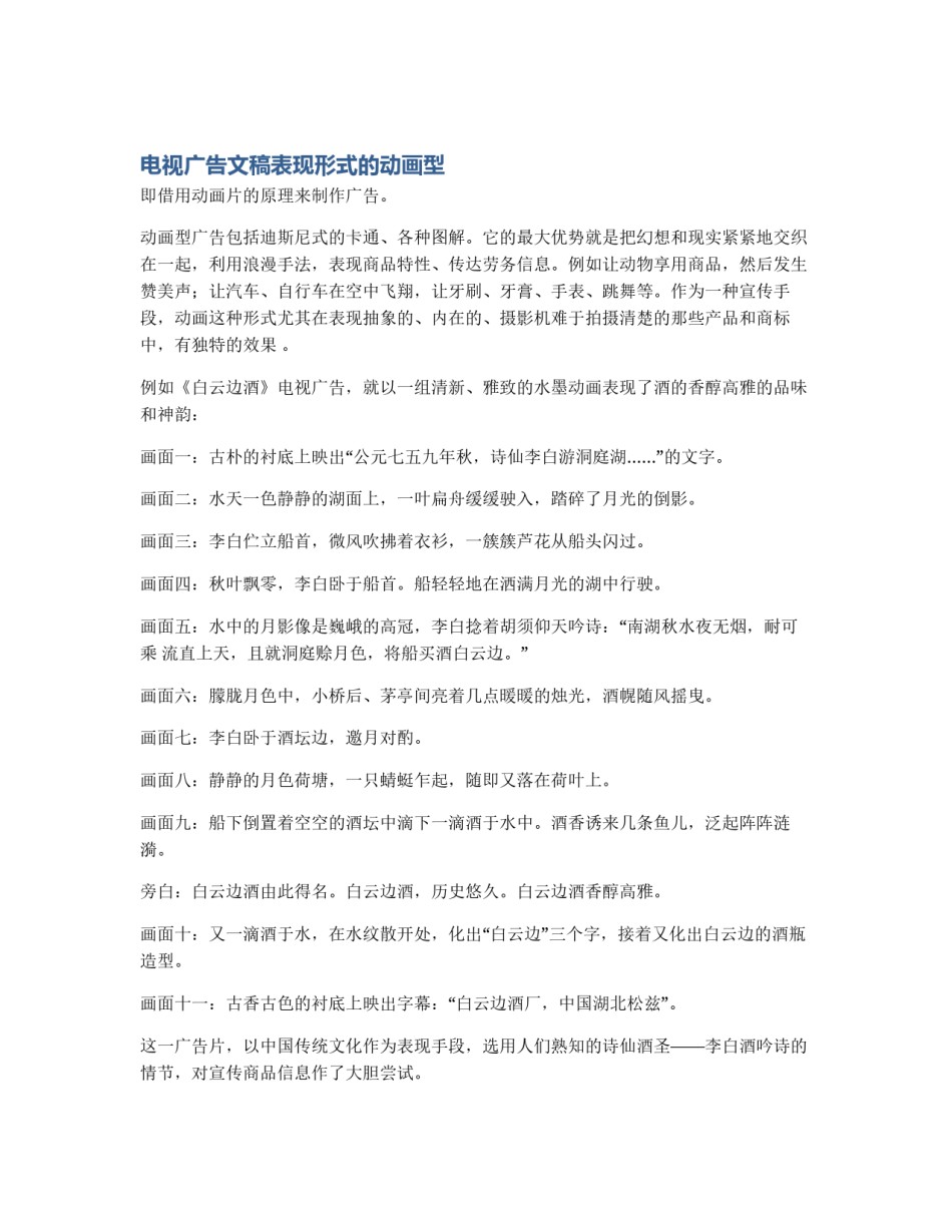电视广告文稿表现形式的动画型_第1页