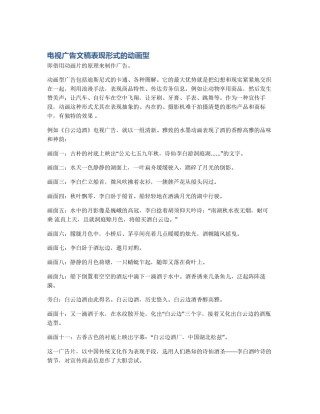 电视广告文稿表现形式的动画型