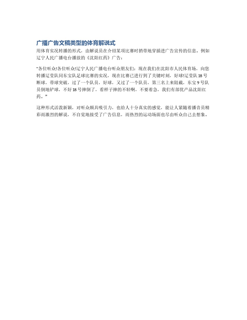 广播广告文稿类型的体育解说式_第1页