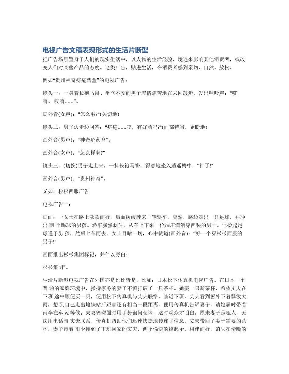 电视广告文稿表现形式的生活片断型_第1页