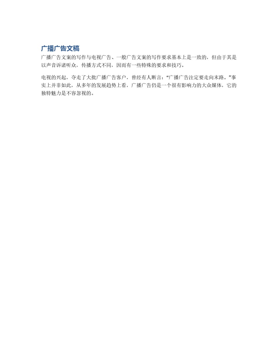 广播广告文稿_第1页