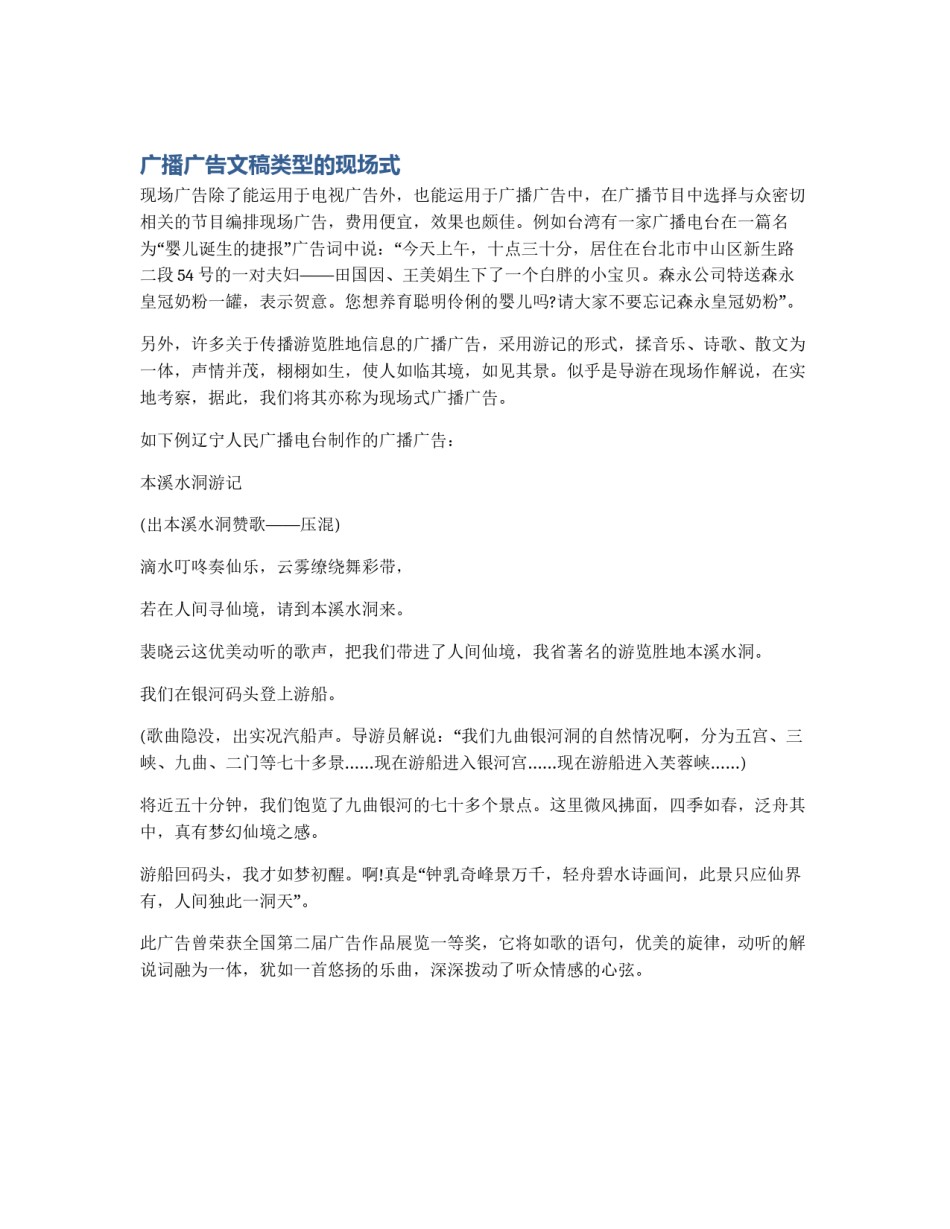 广播广告文稿类型的现场式_第1页
