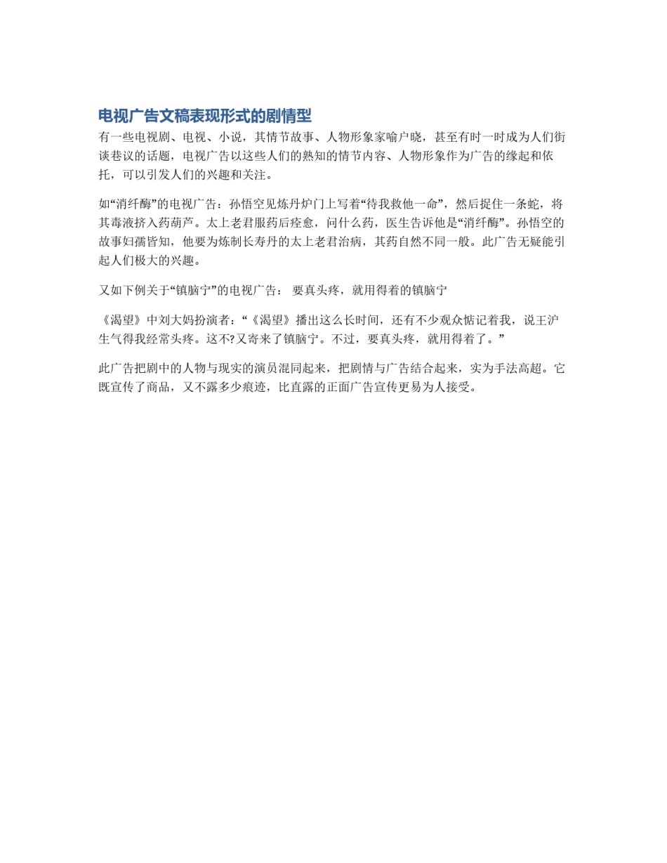 电视广告文稿表现形式的剧情型_第1页