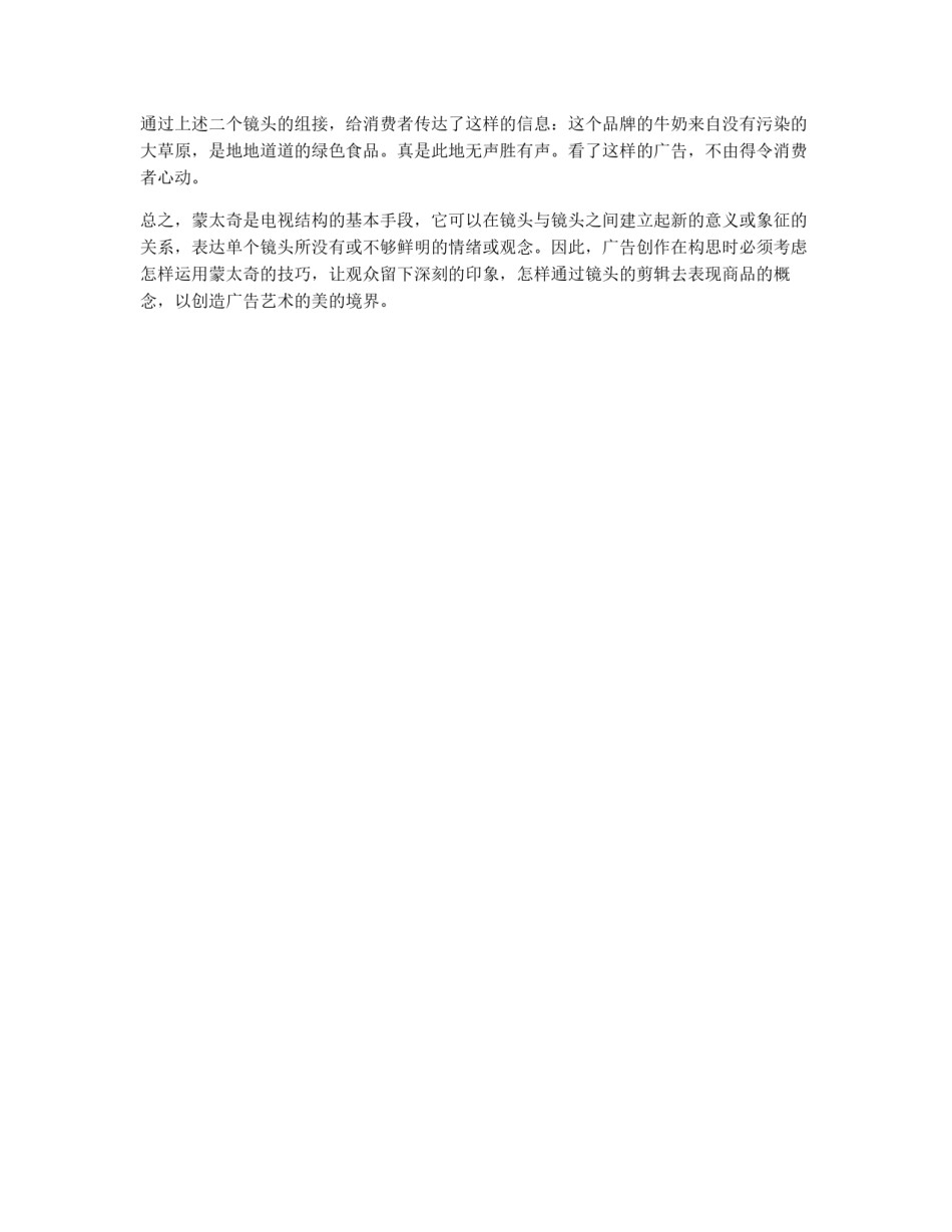 撰写电视广告文稿的特殊要求_第2页