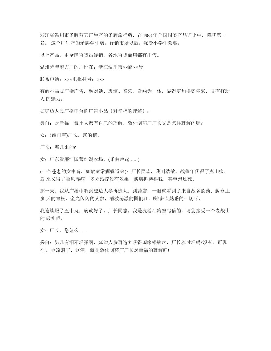 广播广告文稿类型的小品式_第2页