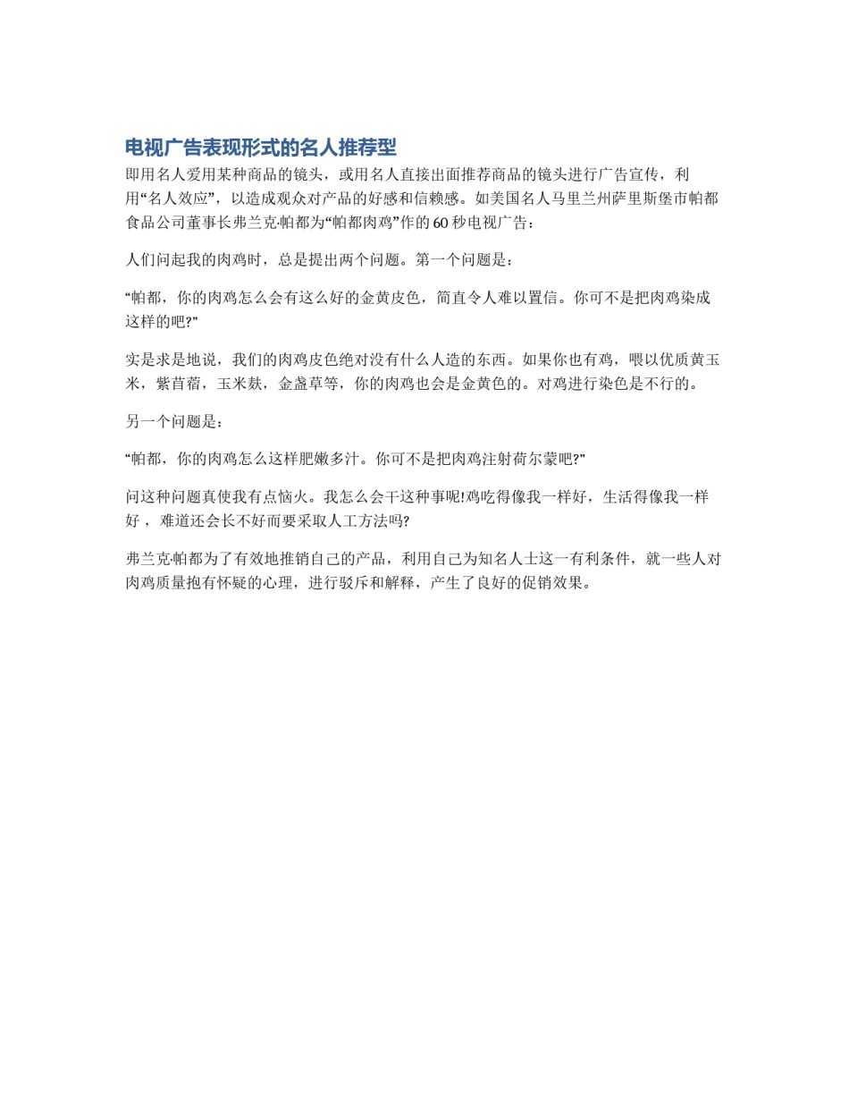 电视广告表现形式的名人推荐型_第1页