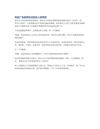 电视广告表现形式的名人推荐型