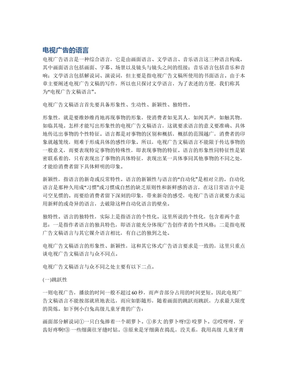 电视广告的语言_第1页