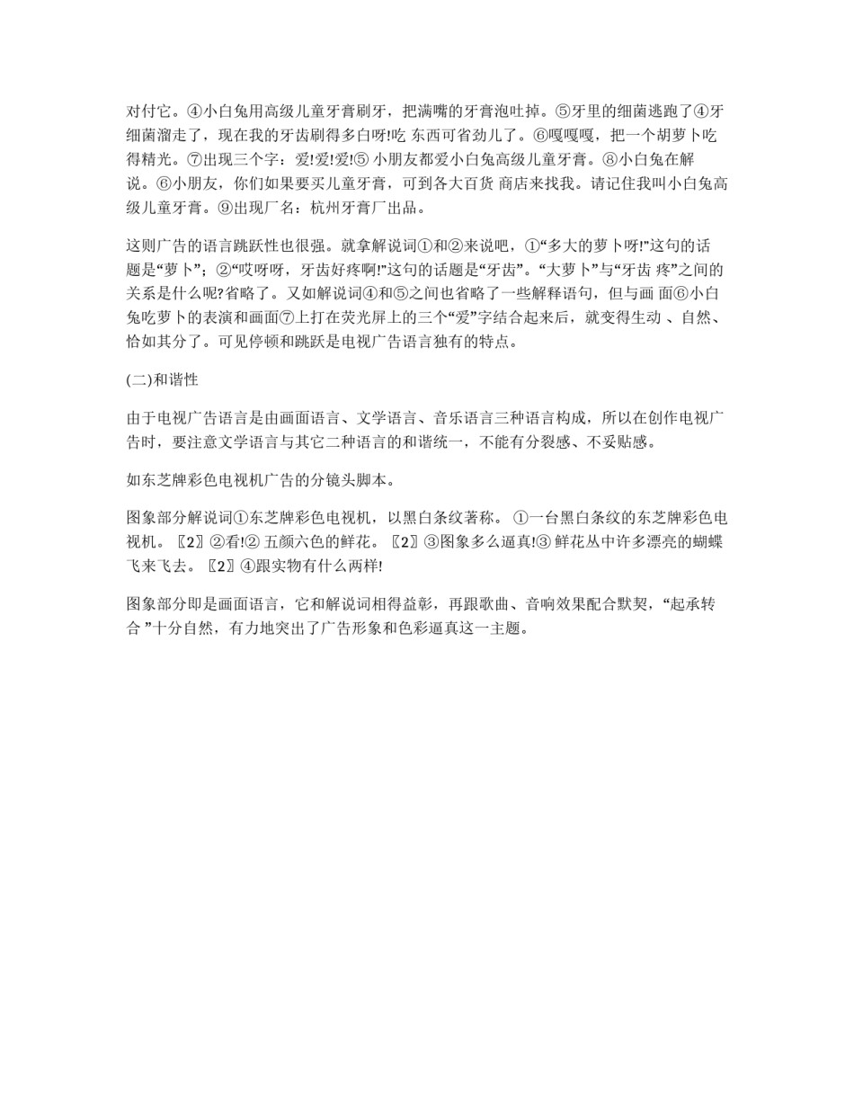 电视广告的语言_第2页