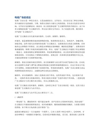 电视广告的语言