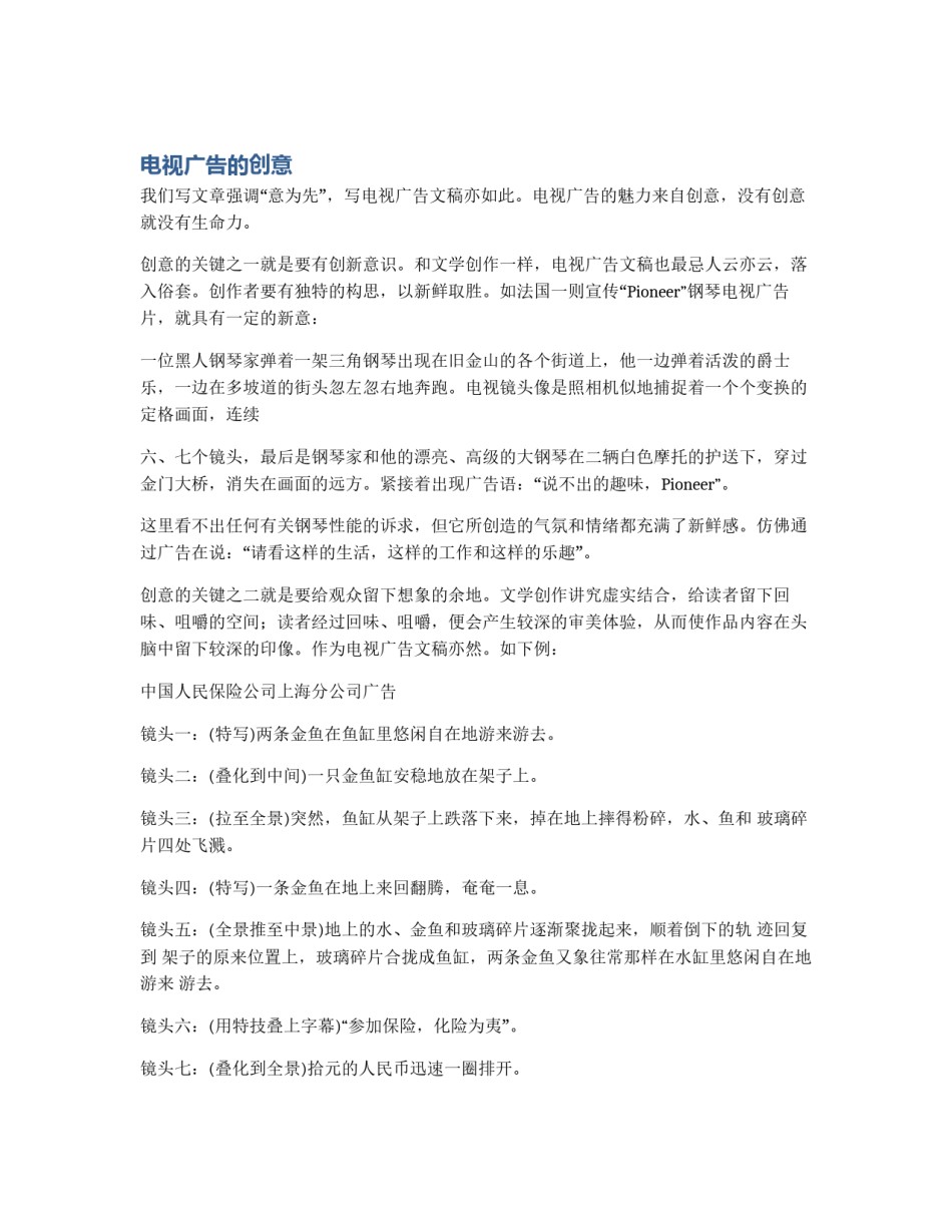 电视广告的创意_第1页