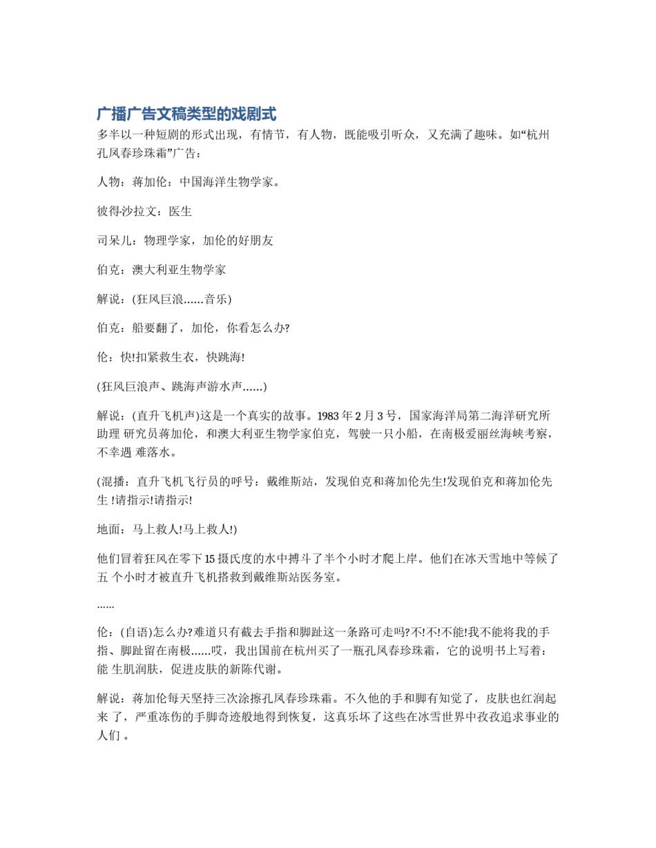 广播广告文稿类型的戏剧式_第1页