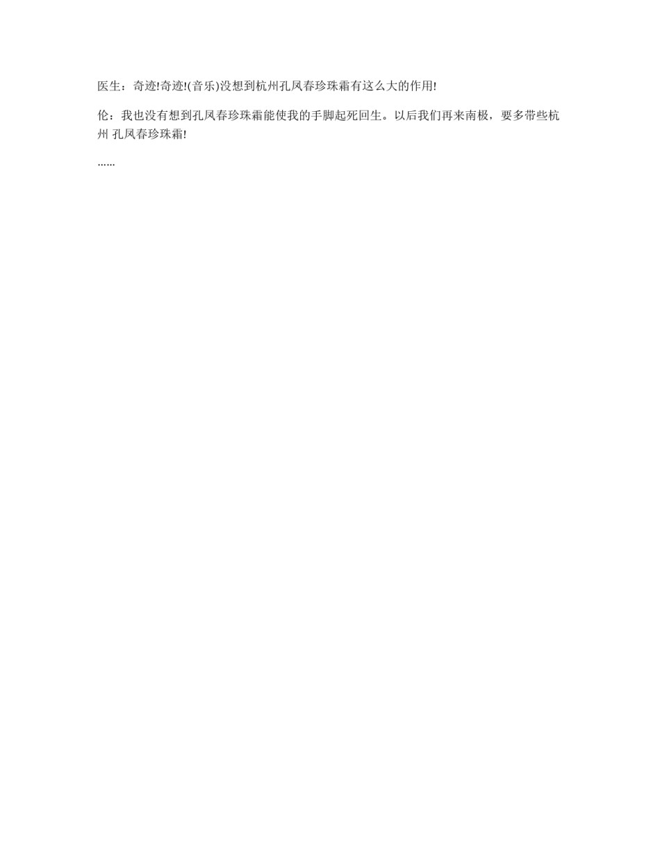 广播广告文稿类型的戏剧式_第2页