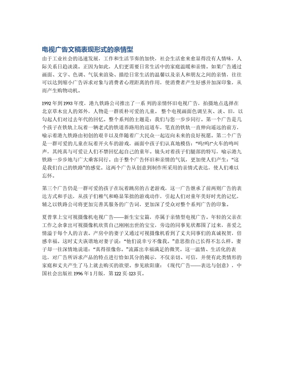 电视广告文稿表现形式的亲情型_第1页