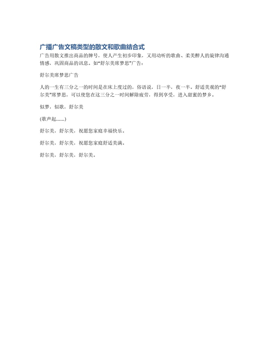 广播广告文稿类型的散文和歌曲结合式_第1页