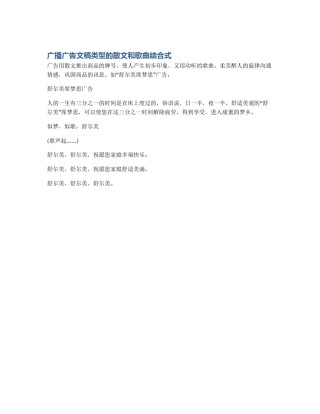 广播广告文稿类型的散文和歌曲结合式