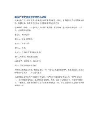 电视广告文稿表现形式的小品型