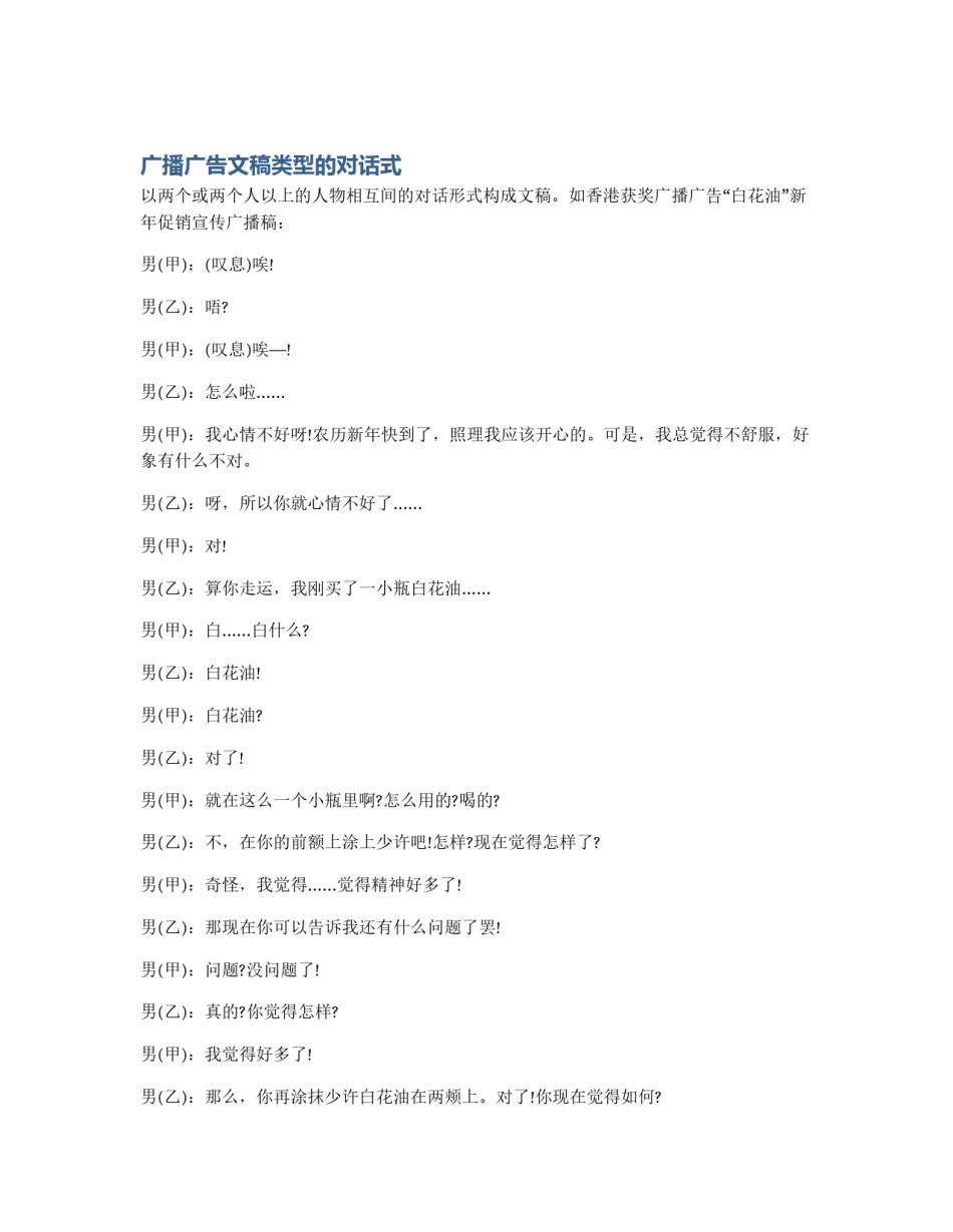 广播广告文稿类型的对话式_第1页