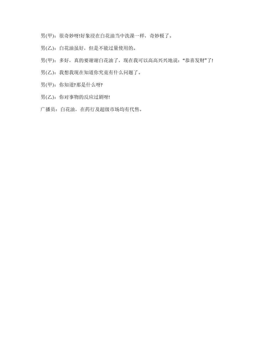 广播广告文稿类型的对话式_第2页