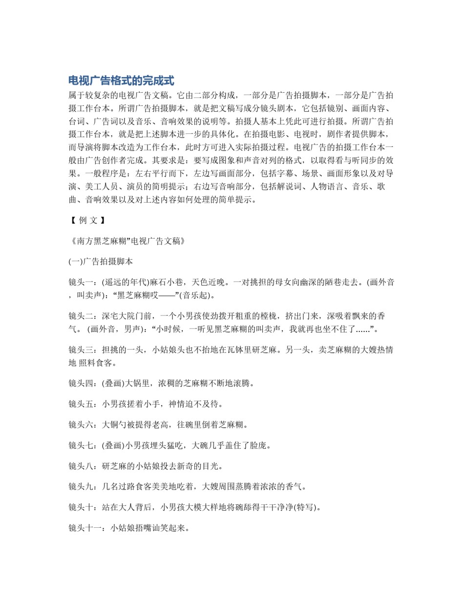 电视广告格式的完成式_第1页