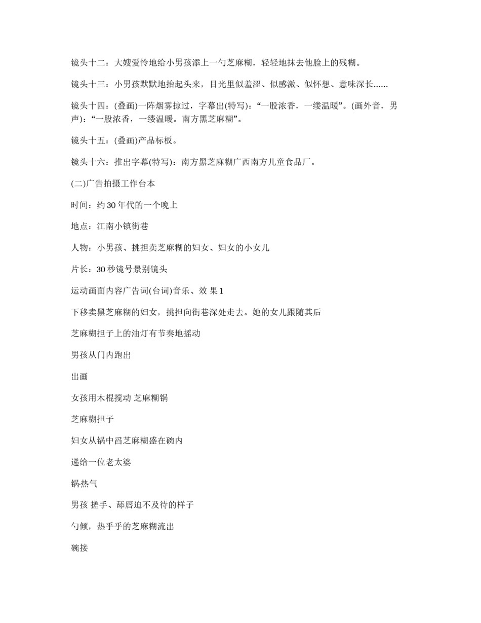 电视广告格式的完成式_第2页