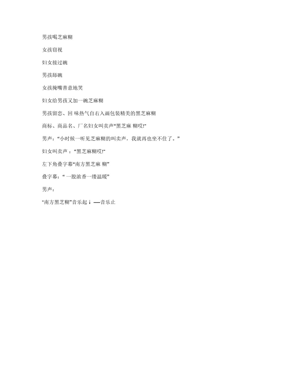 电视广告格式的完成式_第3页