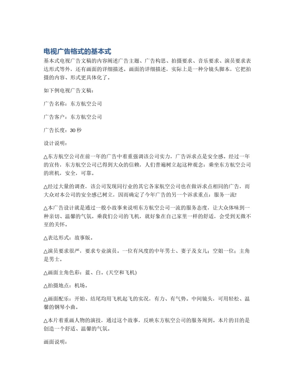 电视广告格式的基本式_第1页