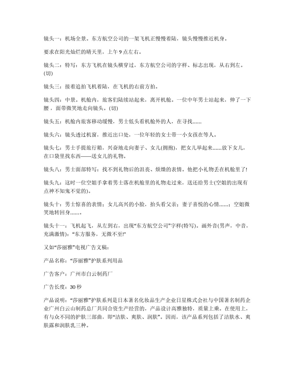 电视广告格式的基本式_第2页