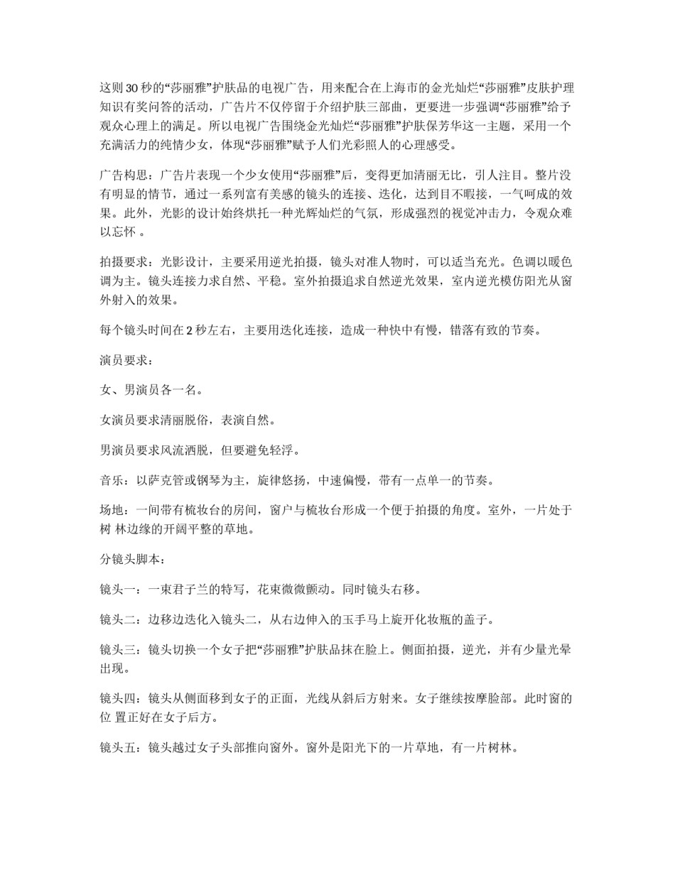 电视广告格式的基本式_第3页
