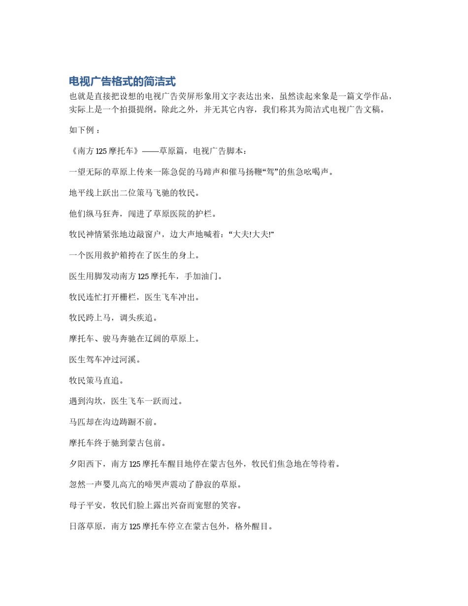 电视广告格式的简洁式_第1页