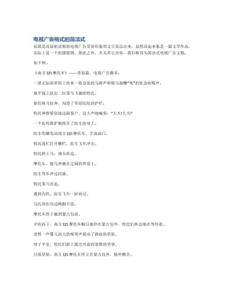 电视广告格式的简洁式