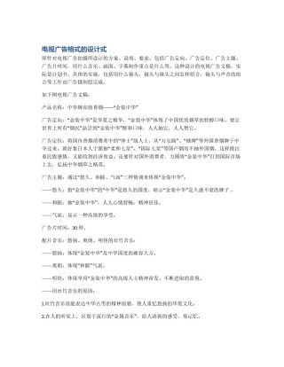 电视广告格式的设计式