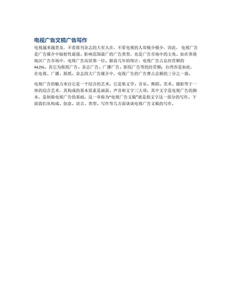 电视广告文稿广告写作_第1页