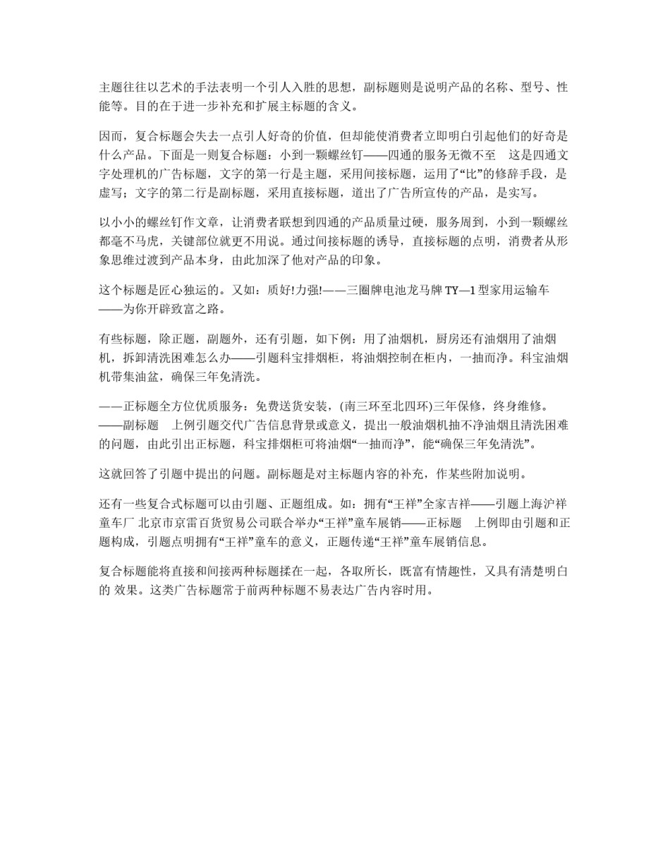 广告标题的类型_第2页