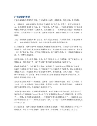 广告标题的类型