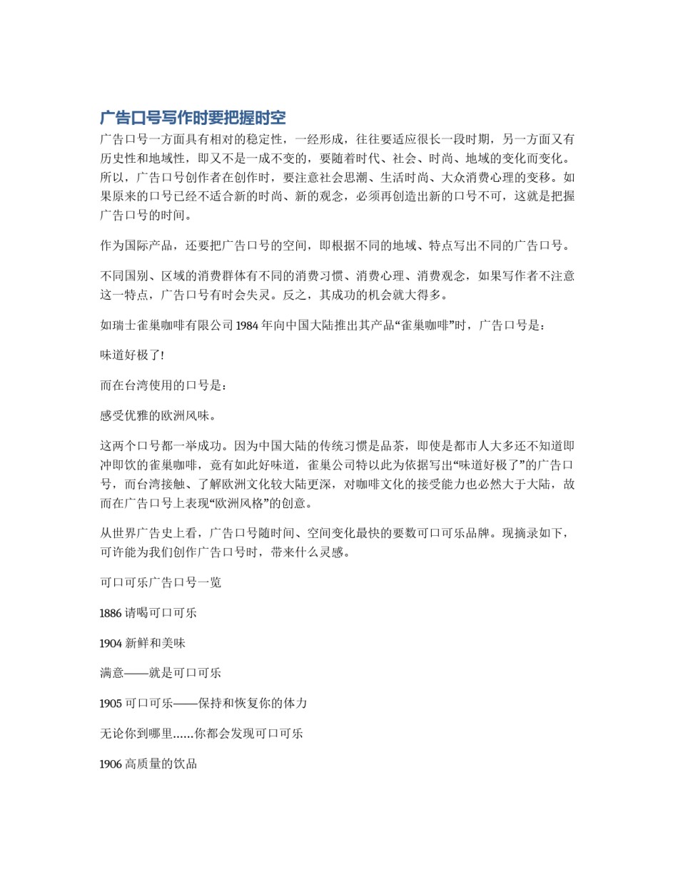 广告口号写作时要把握时空_第1页