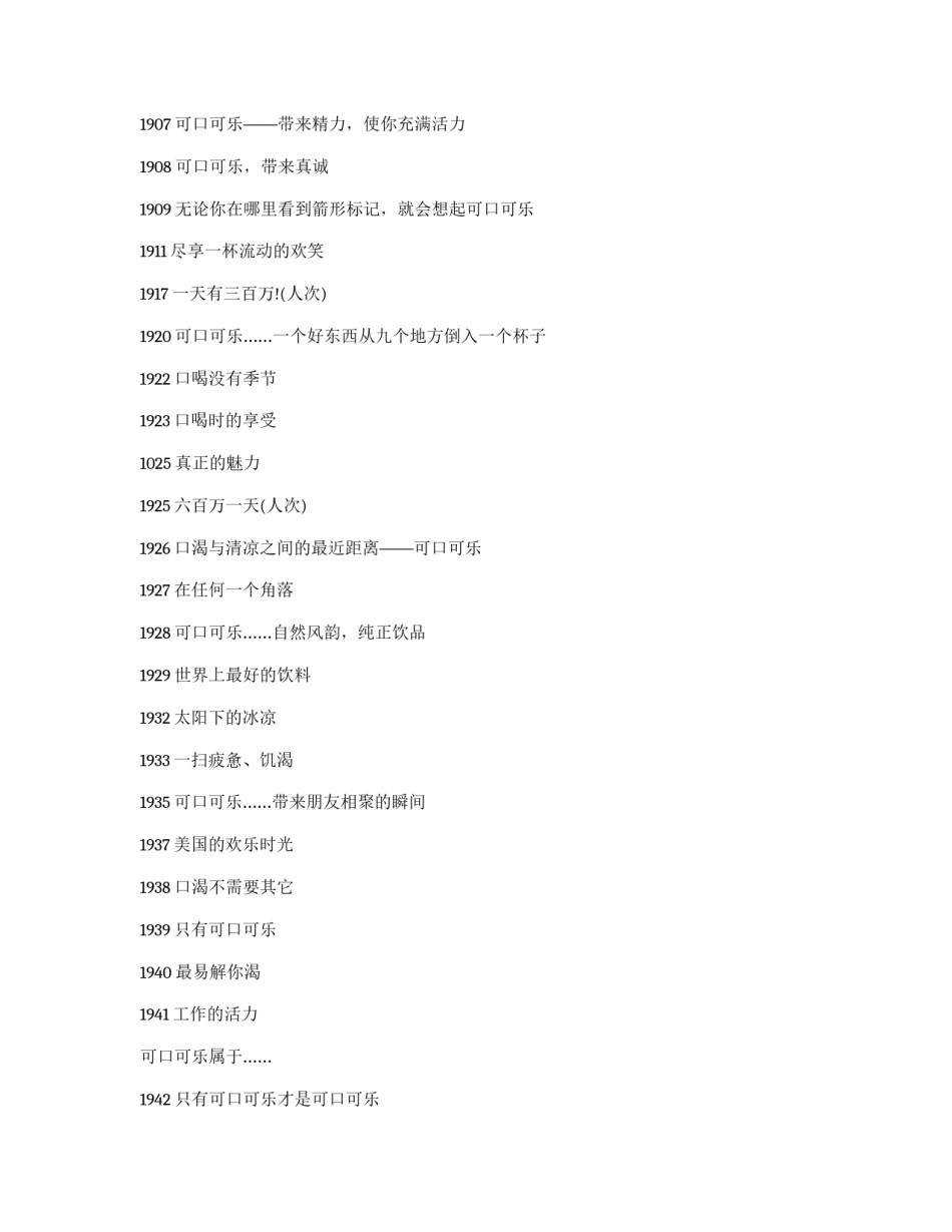 广告口号写作时要把握时空_第2页