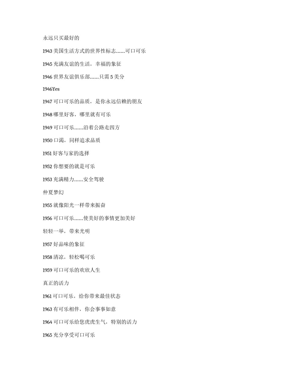 广告口号写作时要把握时空_第3页