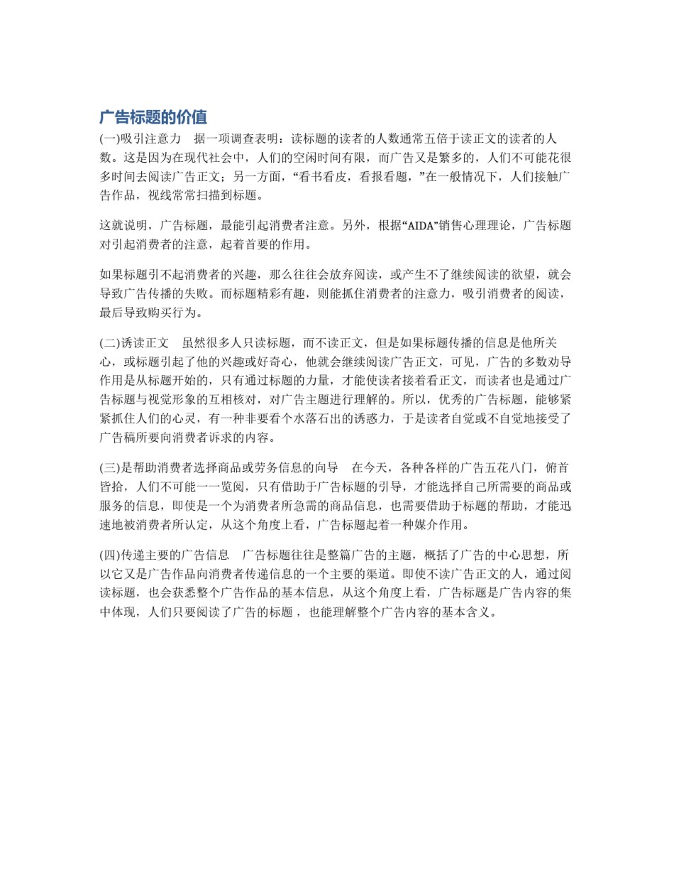 广告标题的价值_第1页