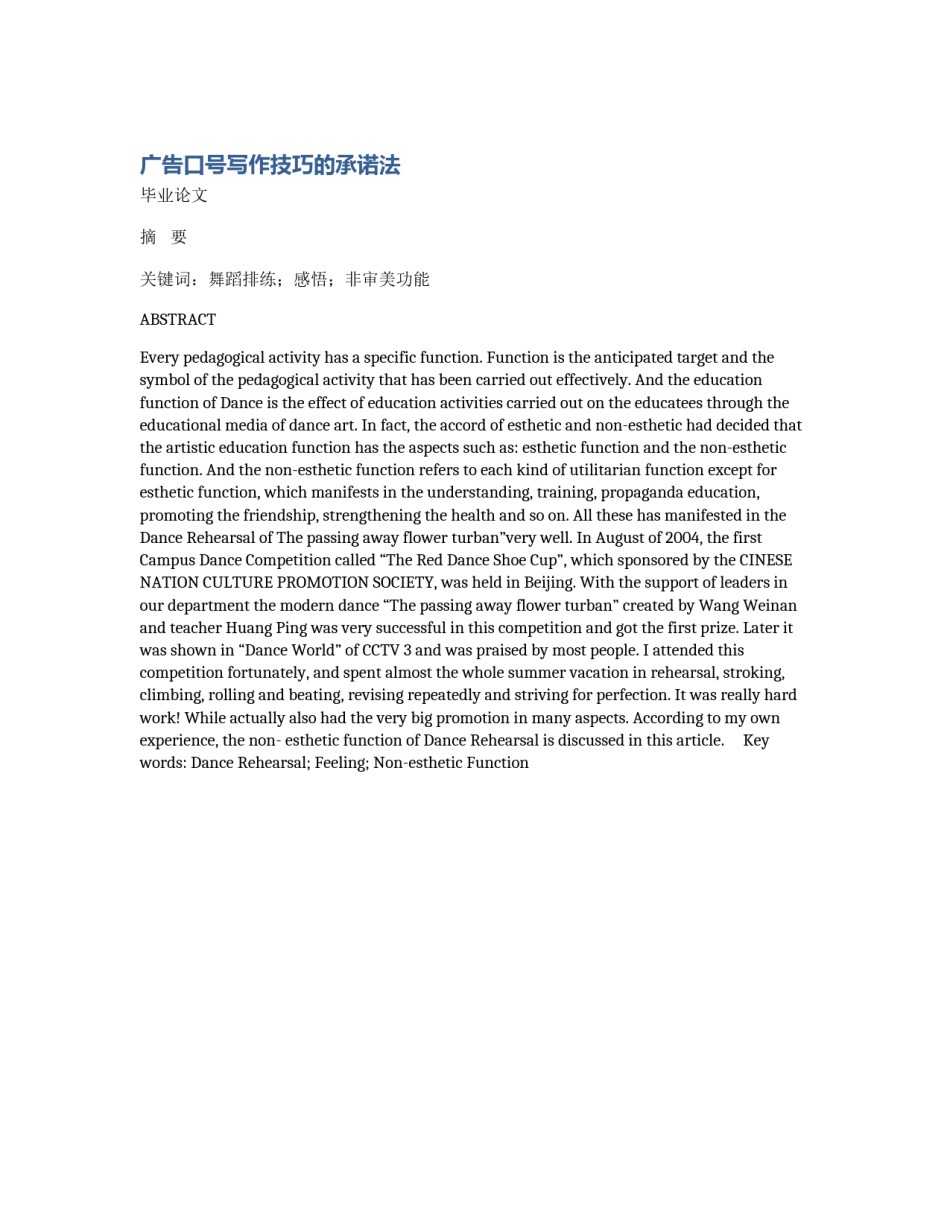 广告口号写作技巧的承诺法_第1页