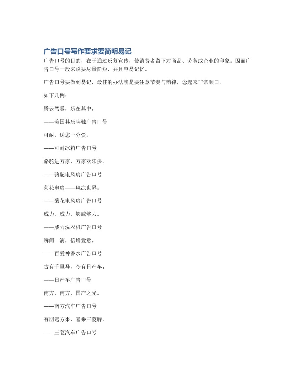 广告口号写作要求要简明易记_第1页